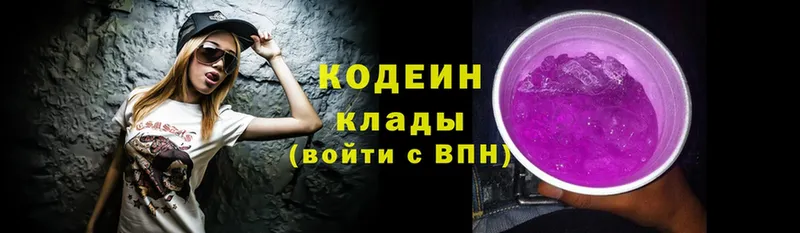 Кодеин Purple Drank  Вязьма 